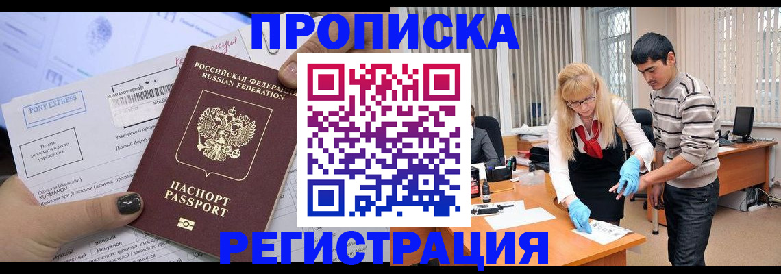 прописка ребенка в Коми